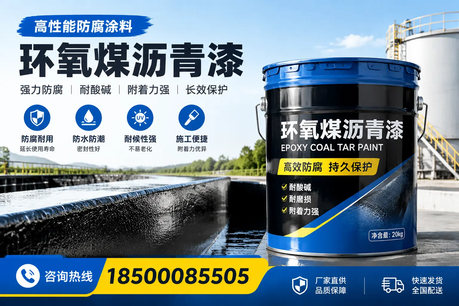 环氧煤沥青漆在工业中的应用，六盘水企业的选择
